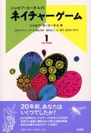 ネイチャーゲーム 1