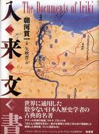 入来文書
