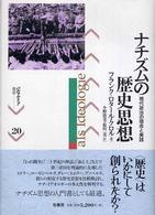 ナチズムの歴史思想 現代政治の理念と実践