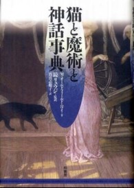猫と魔術と神話事典