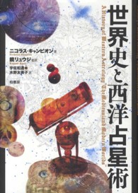 世界史と西洋占星術