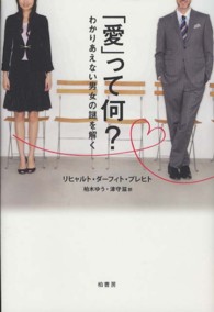 「愛」って何? わかりあえない男女の謎を解く