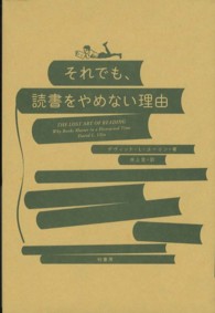 それでも、 読書をやめない理由