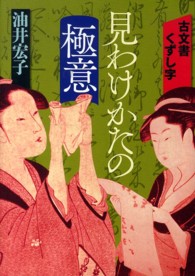 古文書くずし字見わけかたの極意