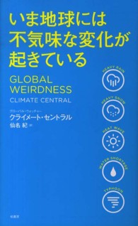 いま地球には不気味な変化が起きている