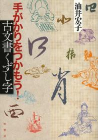 手がかりをつかもう!古文書くずし字