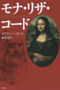 ﾓﾅ･ﾘｻﾞ･ｺｰﾄﾞ