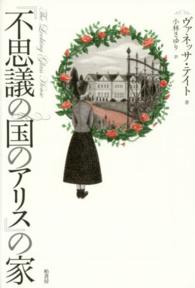 『不思議の国のアリス』の家