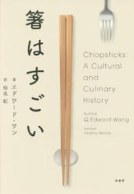 箸はすごい