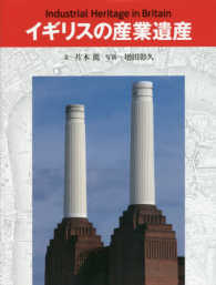 イギリスの産業遺産 Industrial heritage in Britain