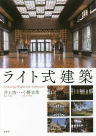 ライト式建築 Frank Lloyd Wright style architecture