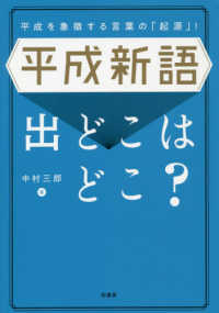 平成新語 出どこはどこ?  平成を象徴する言葉の「起源」!