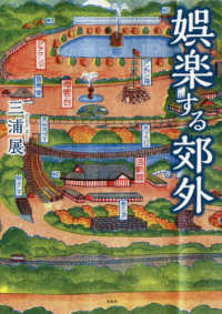 娯楽する郊外