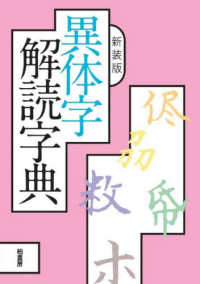異体字解読字典