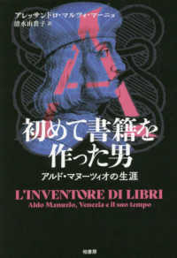 初めて書籍を作った男 アルド・マヌーツィオの生涯