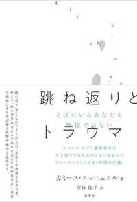 跳ね返りとトラウマ そばにいるあなたも無傷ではない