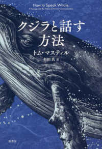 クジラと話す方法