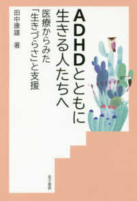 ADHDとともに生きる人たちへ 医療からみた「生きづらさ」と支援