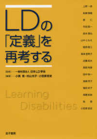 LDの「定義」を再考する
