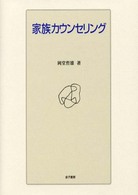 家族カウンセリング