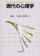 現代の心理学 = Psychology today