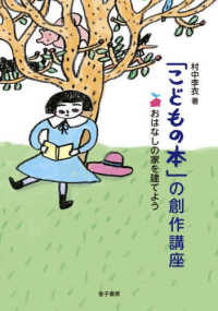 「こどもの本」の創作講座 おはなしの家を建てよう