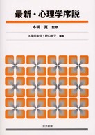 最新･心理学序説