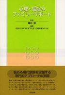 心理･福祉のﾌｧﾐﾘｰｻﾎﾟｰﾄ
