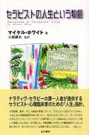 ｾﾗﾋﾟｽﾄの人生という物語