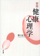 健康心理学