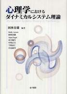 心理学におけるダイナミカルシステム理論