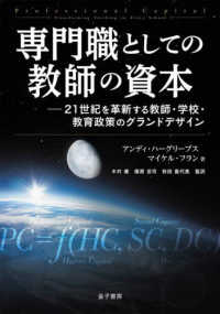 専門職としての教師の資本
