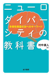 ニューロダイバーシティの教科書