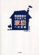 発達障害の子を育てる家族への支援