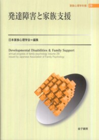 発達障害と家族支援