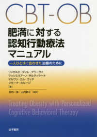 CBT-OB肥満に対する認知行動療法マニュアル 一人ひとりに合わせた治療のために