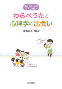 わらべうたと心理学の出会い 子どもも大人もぐんぐん育つ