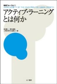 アクティブ・ラーニングとは何か