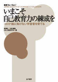 いまこそ自己教育力の練成を コロナ禍に負けない学習者を育てる