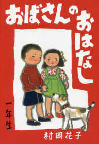おばさんのおはなし