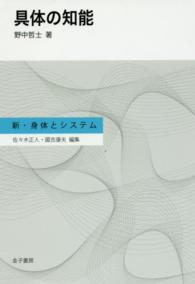 具体の知能