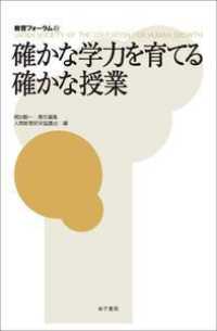 確かな学力を育てる確かな授業 教育フォーラム