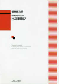 南島歌遊び 無伴奏女声合唱のための  Songs of southern islands  composed from playful imges : for chorus of female voices without accompaniment