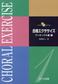 合唱エクササイズ AIZAWA METHOD