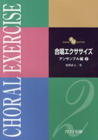 合唱エクササイズ AIZAWA METHOD