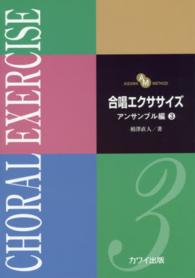 合唱エクササイズ Aizawa method