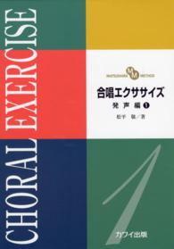 合唱エクササイズ MATSUDAIRA METHOD