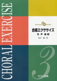 合唱エクササイズ Matsudaira method