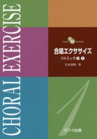 合唱エクササイズ Yanpa method