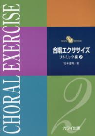 合唱エクササイズ Yanpa method